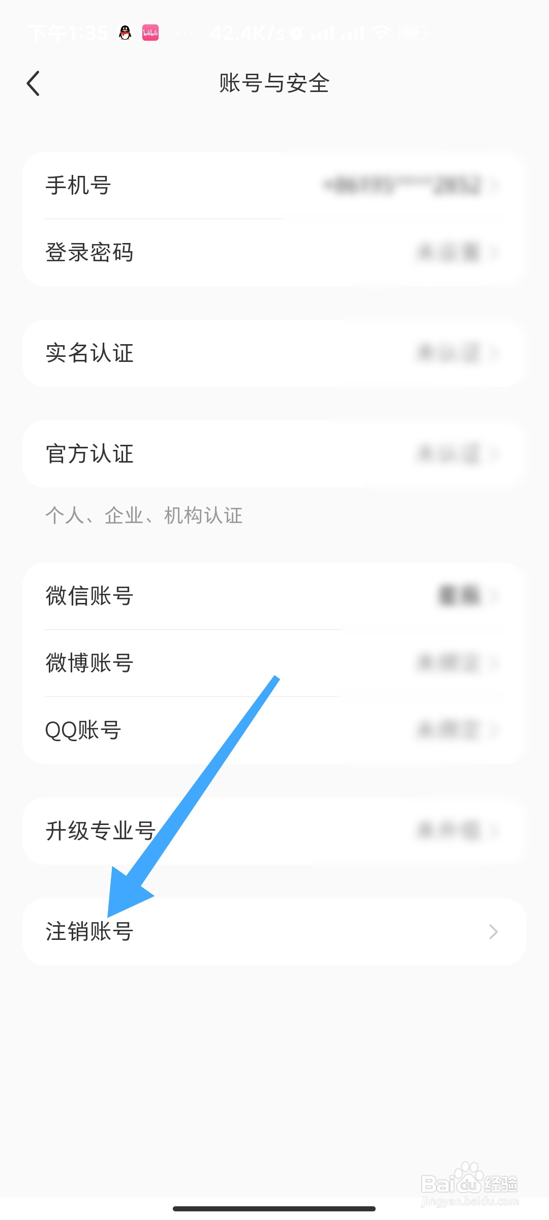 小红书如何注销账号