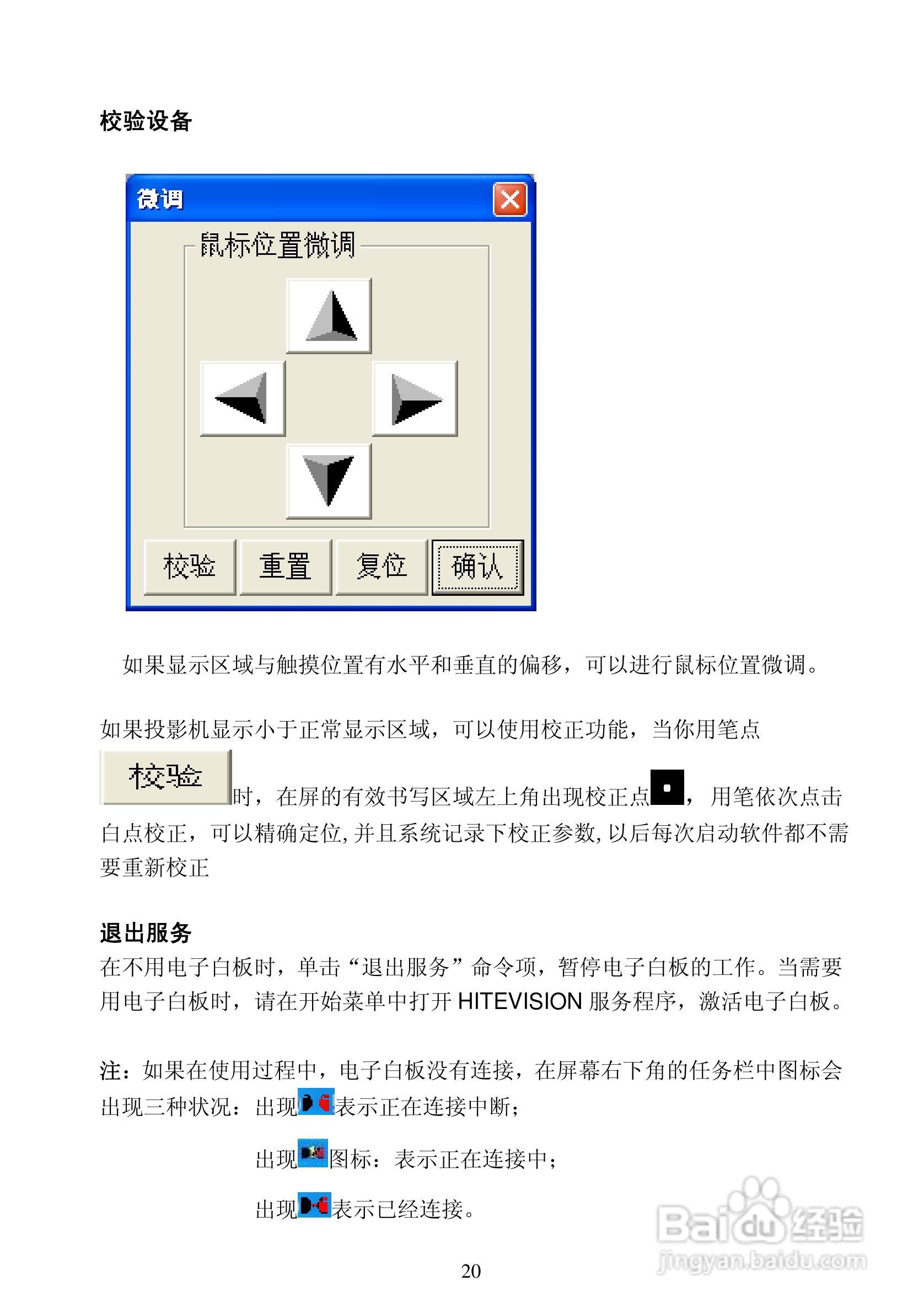 HiteVision交互式电子白板使用说明书:[3]