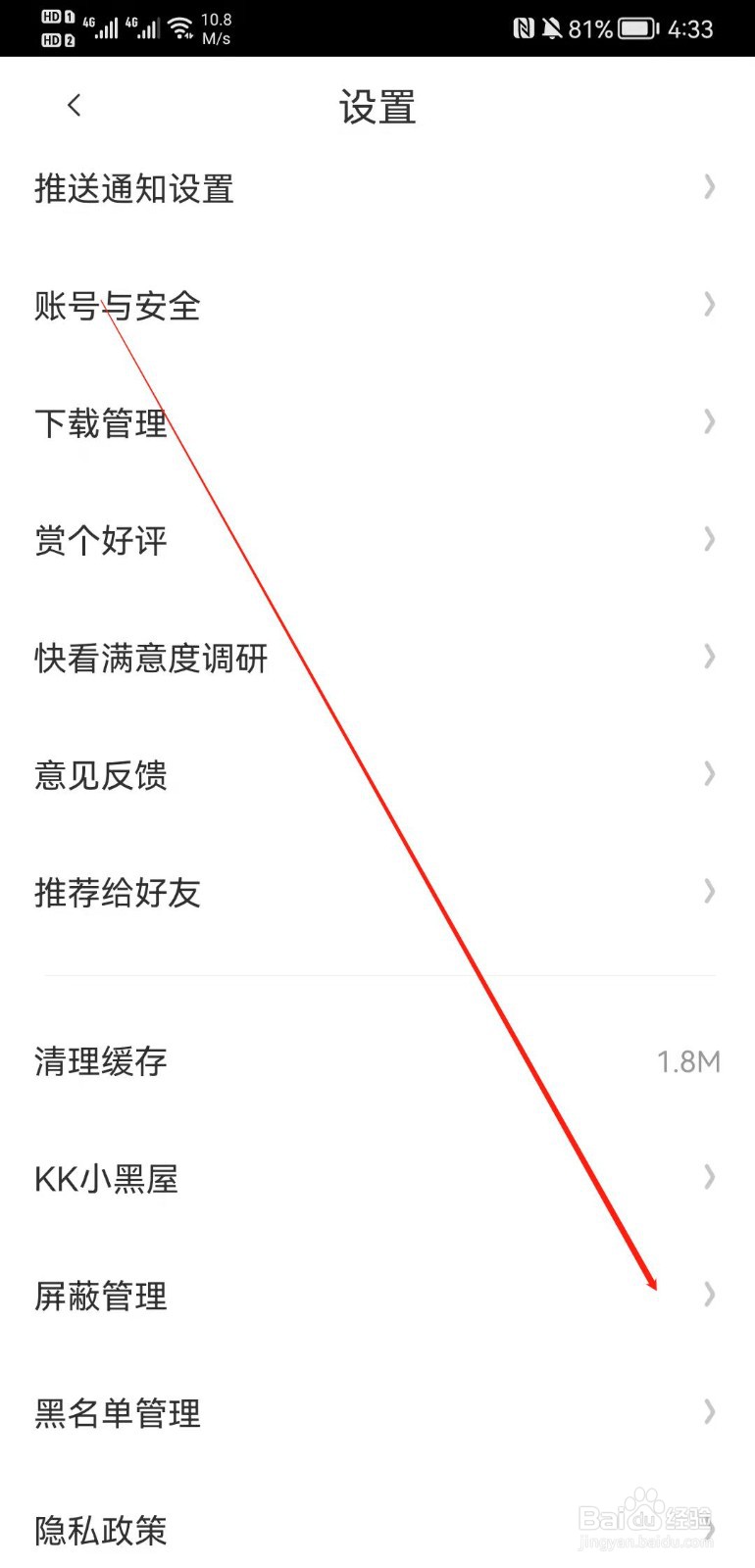 快看APP在哪里屏蔽关键词