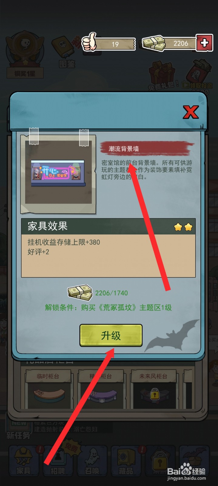 开个密室馆如何升级潮流背景墙