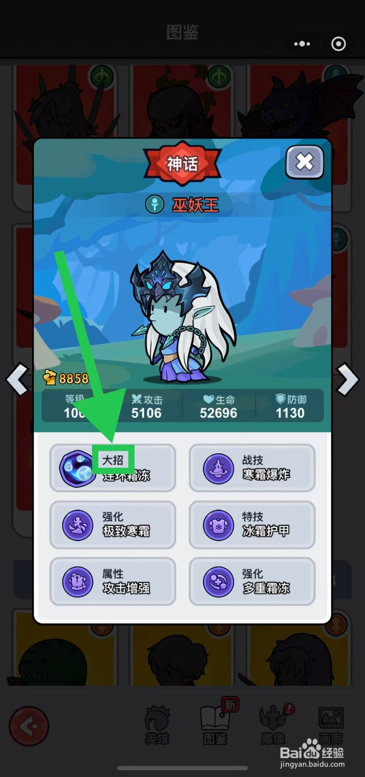 几何王国如何查看巫妖王的大招