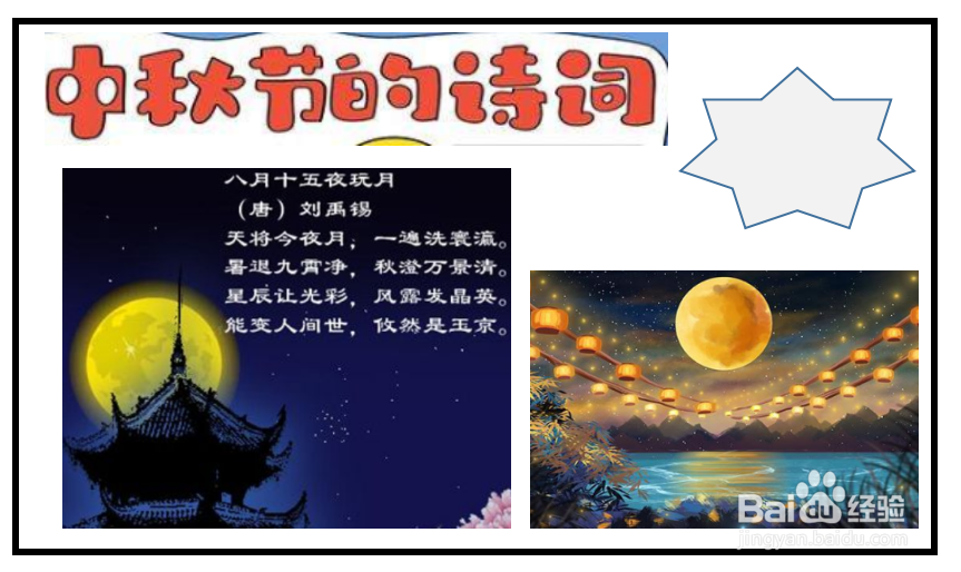 中秋诗词配画手抄报