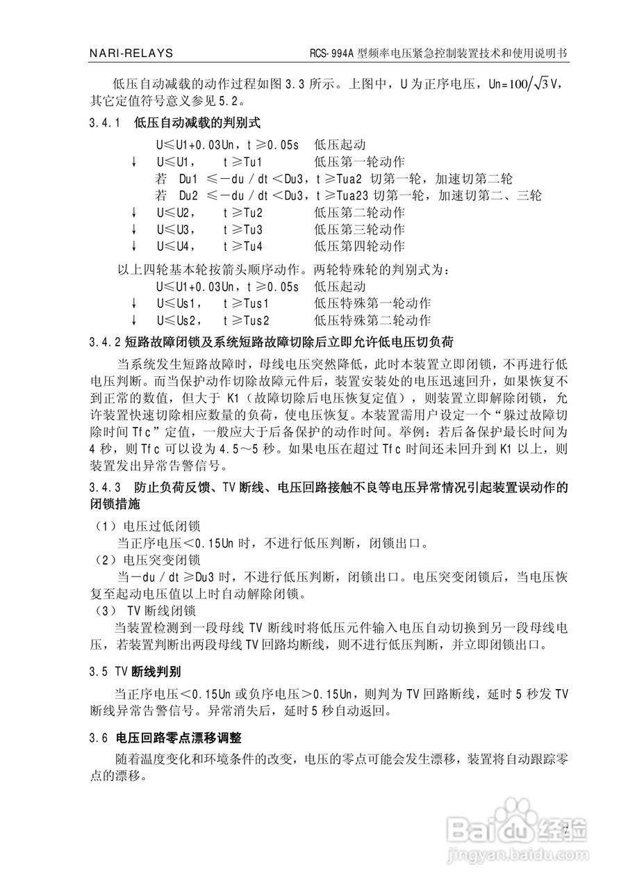 RCS-994A频率电压紧急控制装置技术和使用说明书:[2]