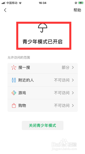 苹果手机怎么开启微信青少年模式