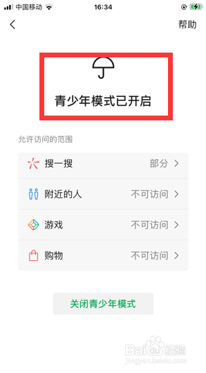 蘋果手機怎麼開啟微信青少年模式