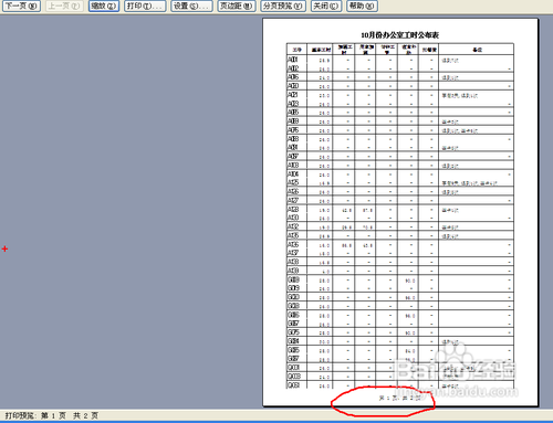 excel页码怎么设置