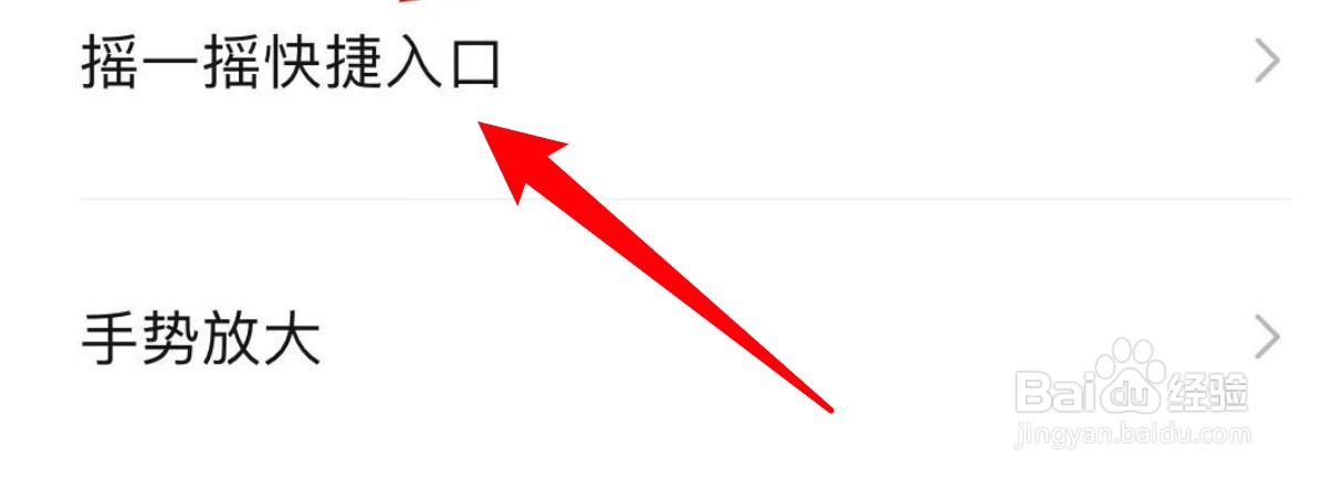 怎么设置开启数字人民币的摇一摇快捷入口功能
