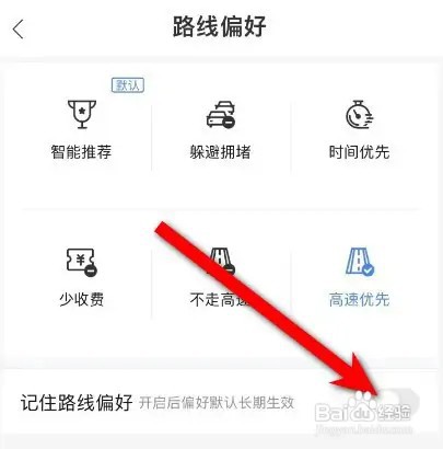 百度地图怎么开启记住路线偏好