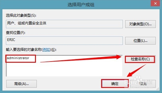 win8你当前无权访问该文件夹