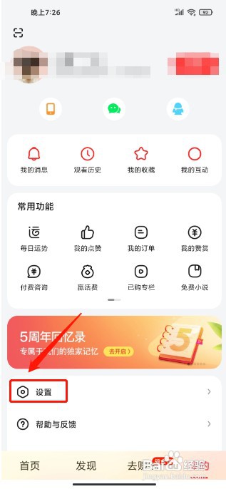 好看视频极速版APP如何关闭个性化推荐