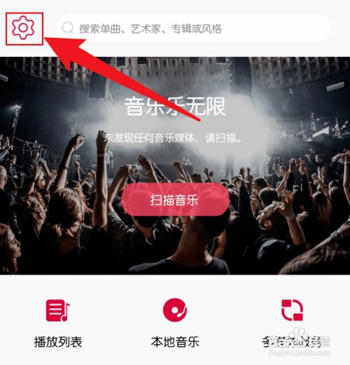飞傲音乐怎么操作才能退出
