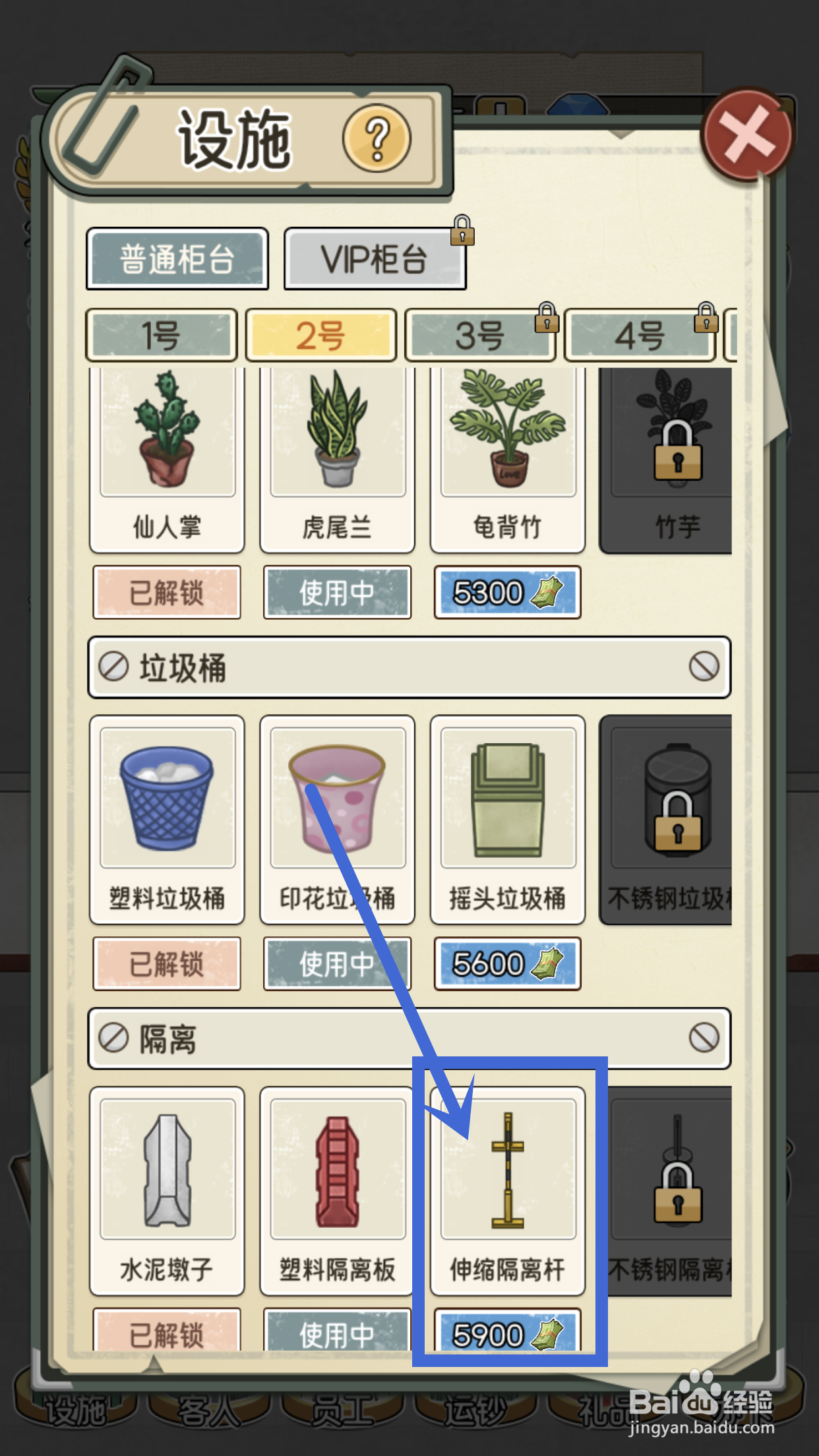 我的亿万富翁之路怎么解锁2号柜台的伸缩隔离杆