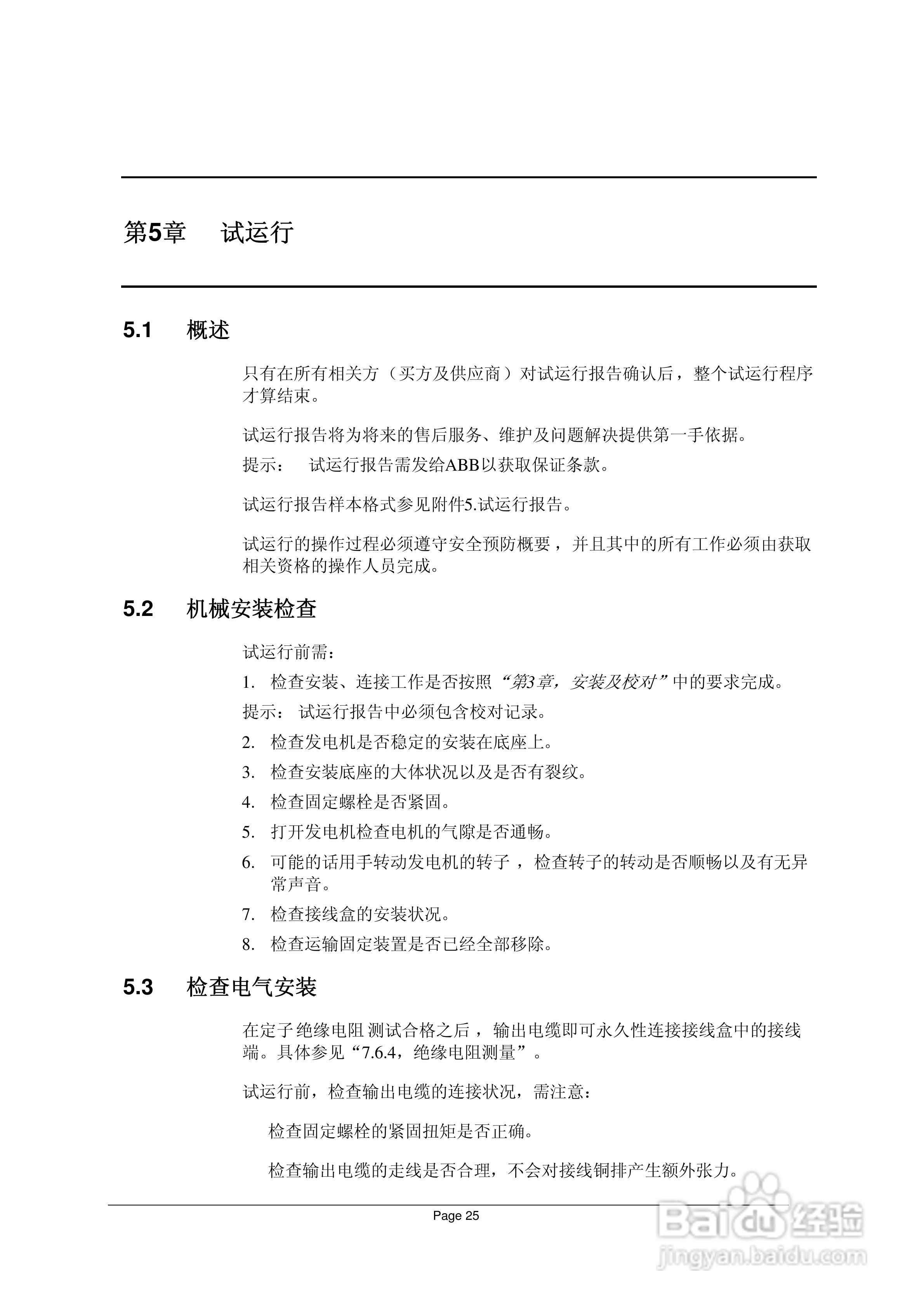 AMG同步发电机说明书:[3]