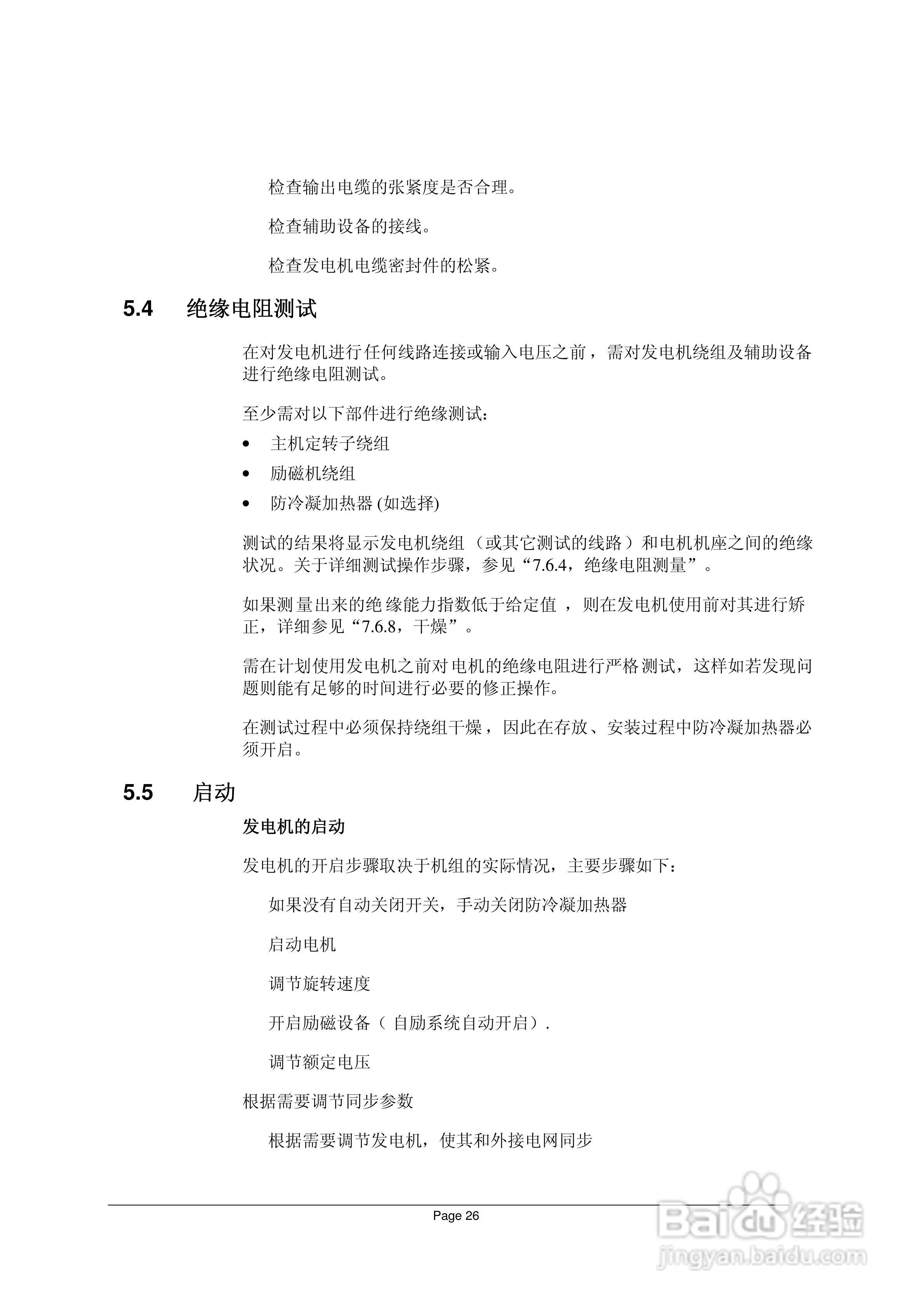 AMG同步发电机说明书:[4]