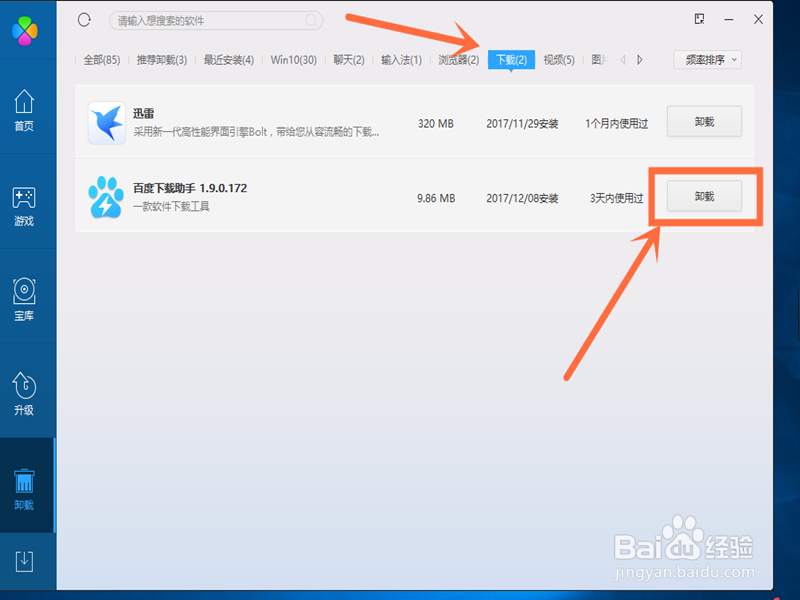 怎么卸载百度下载助手