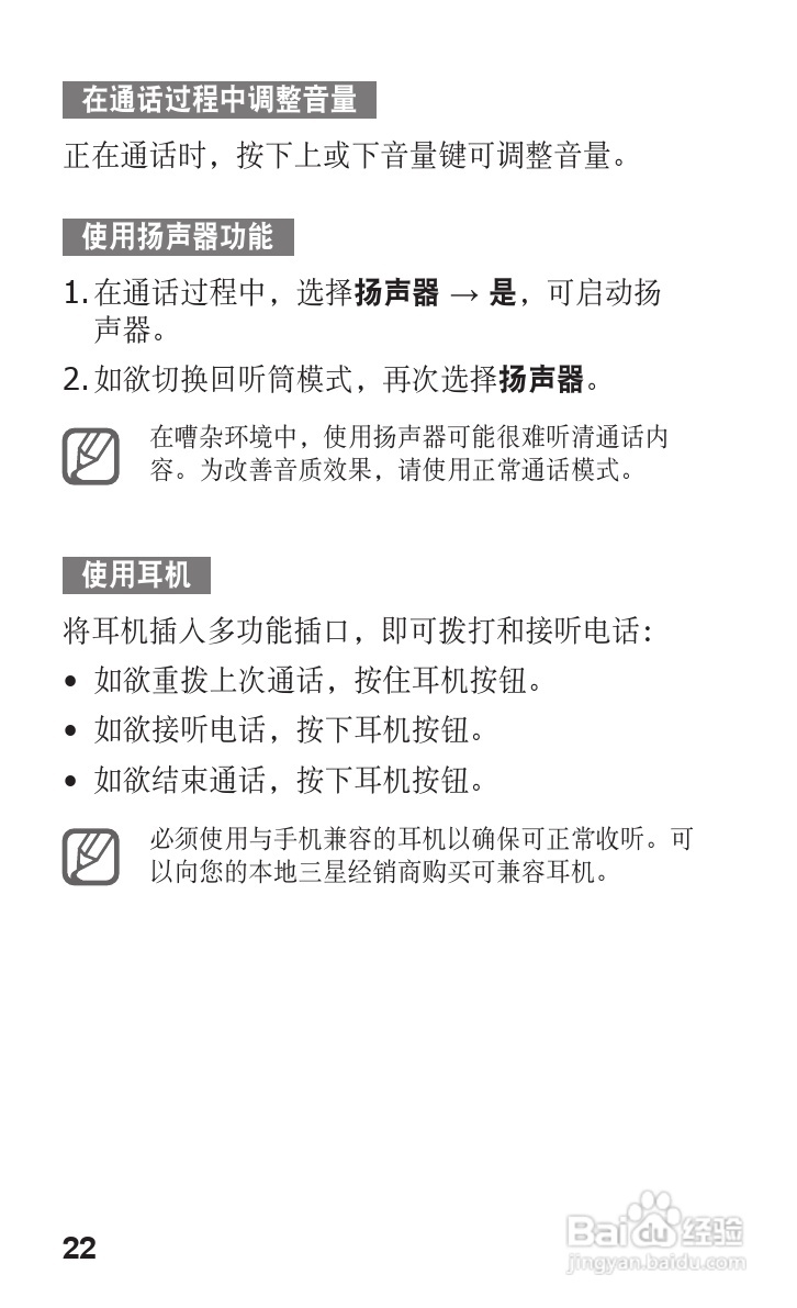 三星GT-C3500手机使用说明书:[3]