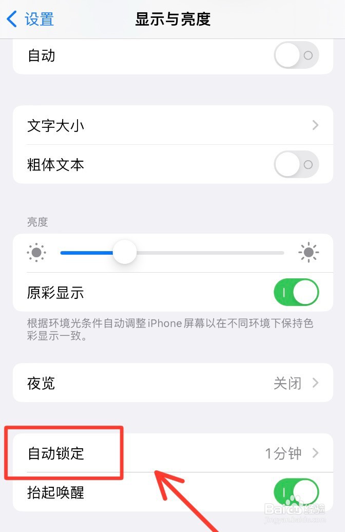 苹果手机怎么设置屏幕锁定时间