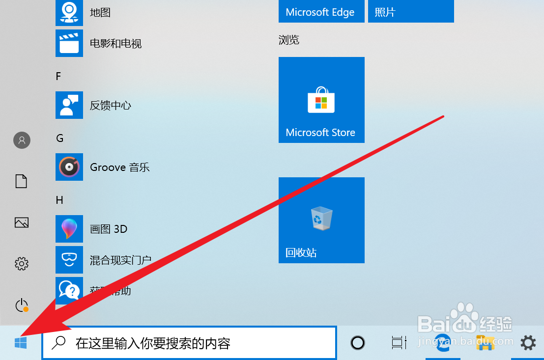 平板电脑Win10家庭版如何设置声音输入设备属性