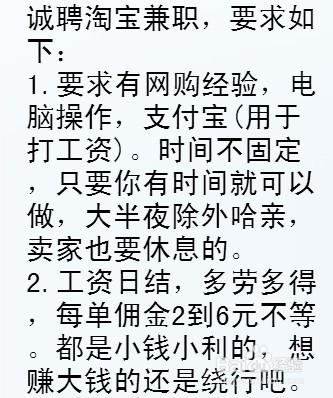 这些骗人的兼职工作，千万不能相信