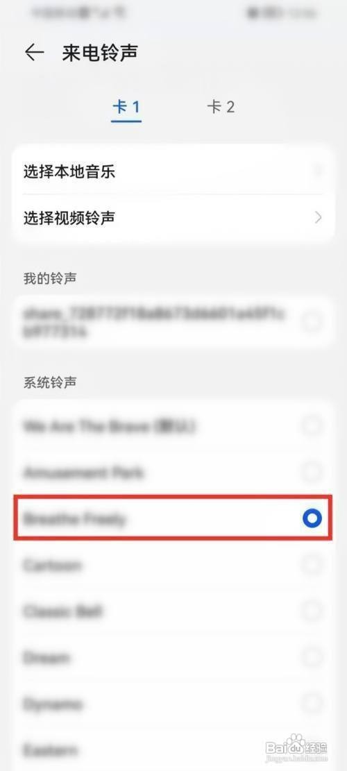 华为手机如何才能设置来电铃声