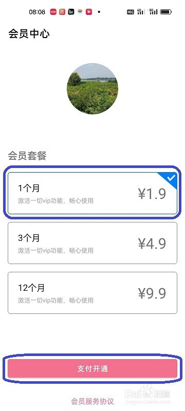 paper手帐本APP如何去除广告
