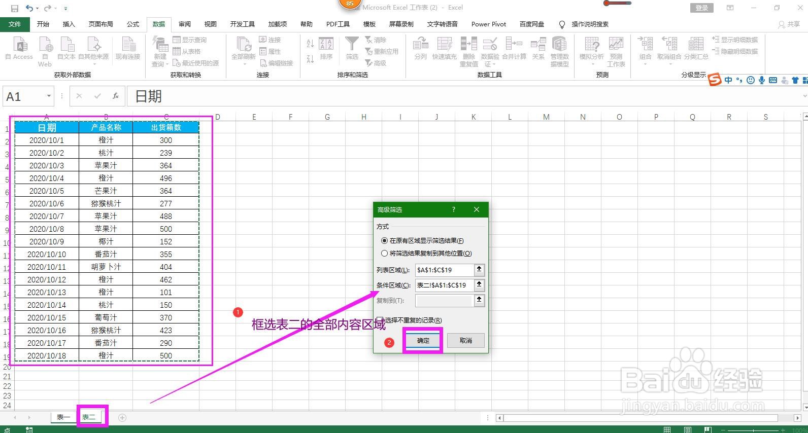 Excel怎样快速核对两表并标记不同内容
