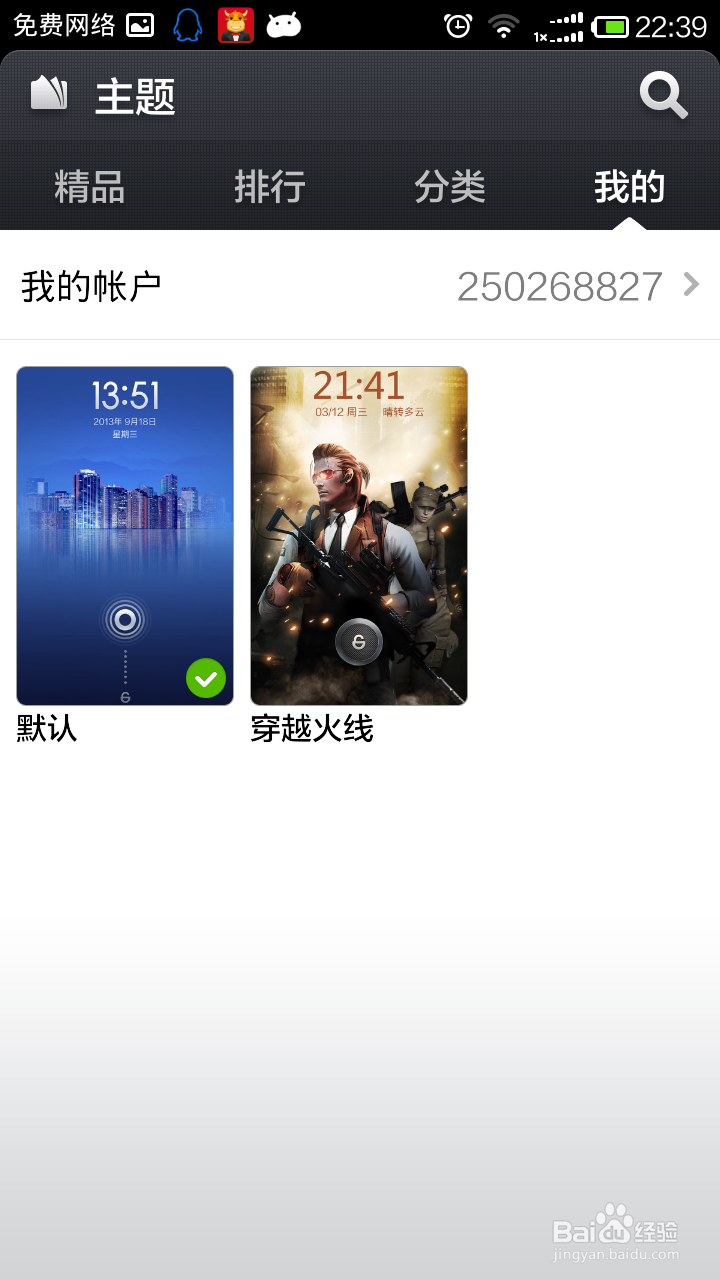 怎样删除小米手机下载的主题