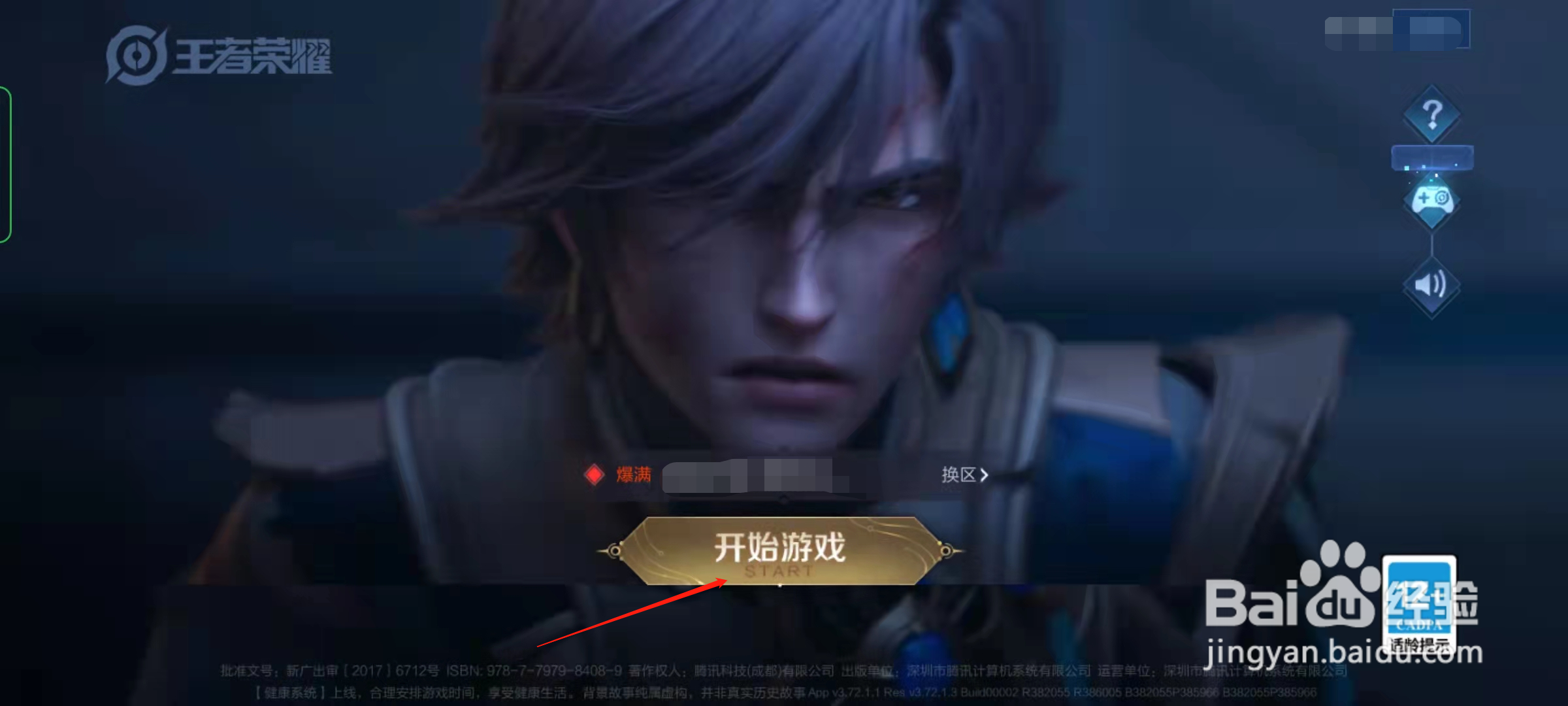 王者荣耀怎么开启快捷战术回应