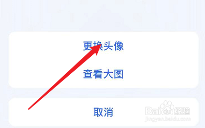 如何修改tata的头像