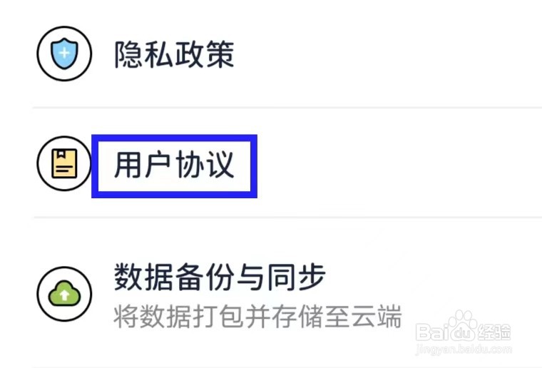 番茄闪轻的用户协议如何查找