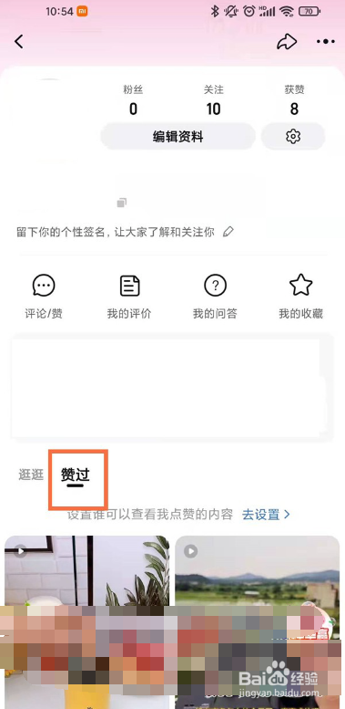 淘宝点赞的视频怎样可以找到