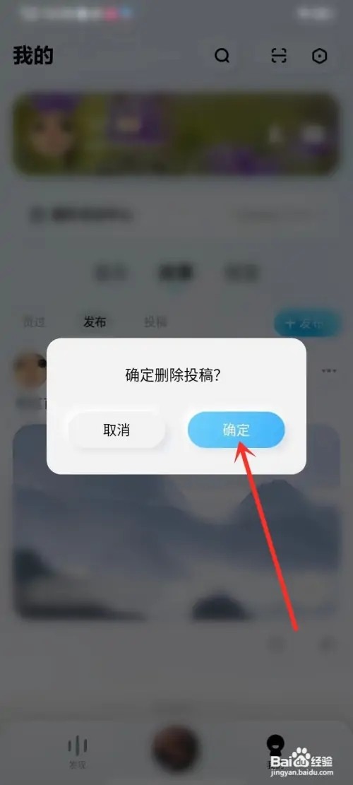 酷狗概念版App发布的故事如何删除