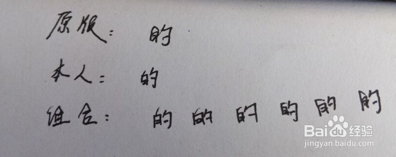 分分钟教你写的一手好字,不懂可以咨询我
