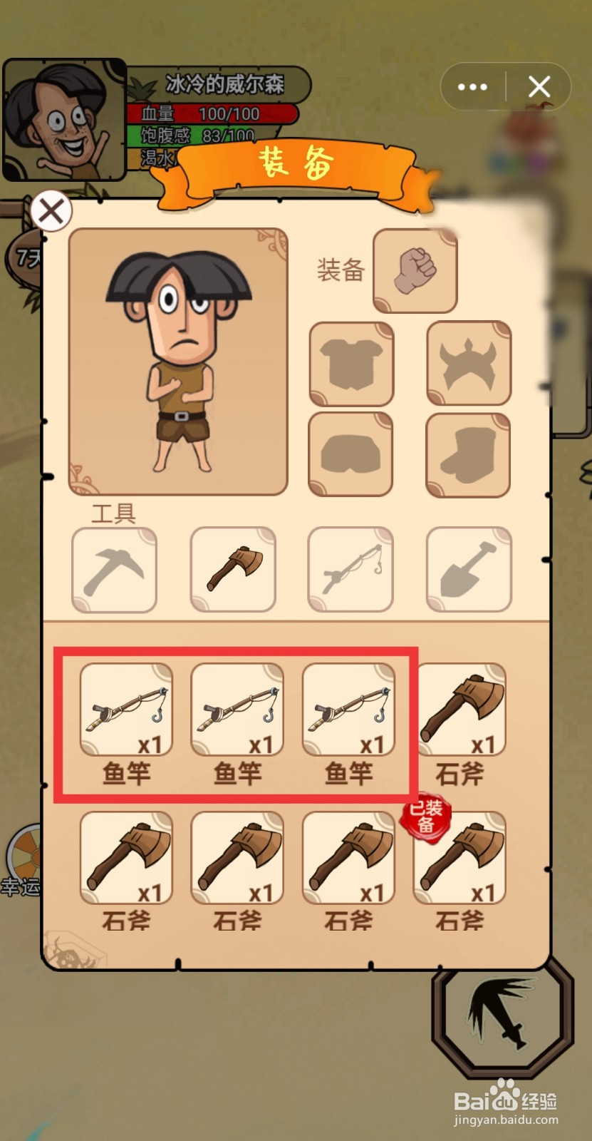 开荒当岛主怎么装备鱼竿