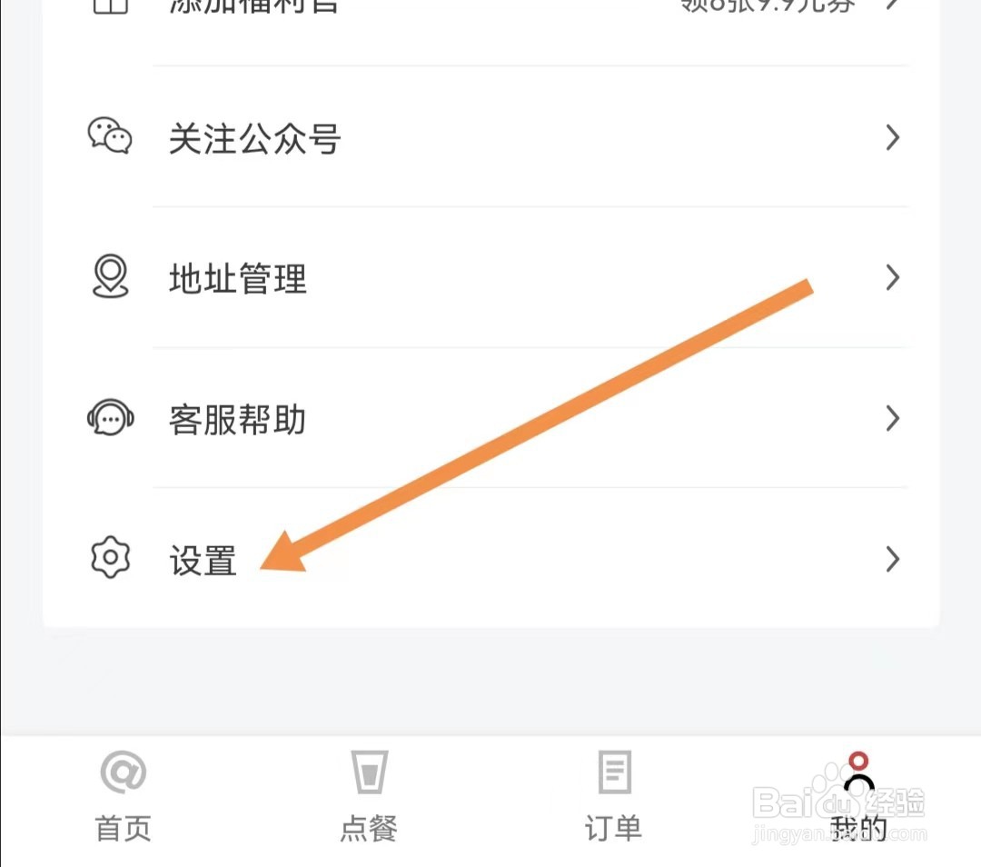 库迪咖啡APP如何查找用户使用协议