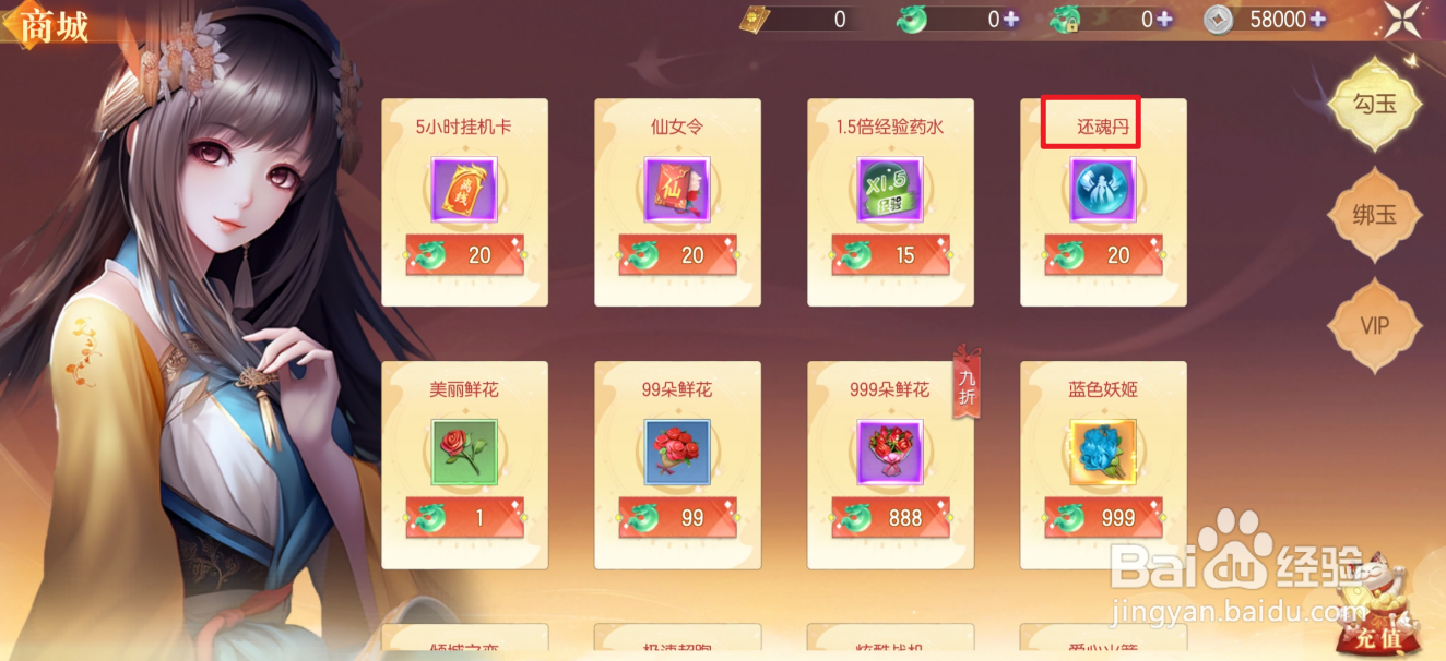 在梦幻遮天中哪里可以买到还魂丹