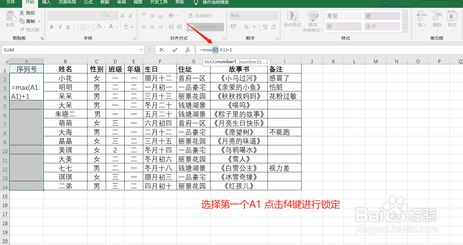 Excel如何为大小不同的单元格添加序列号