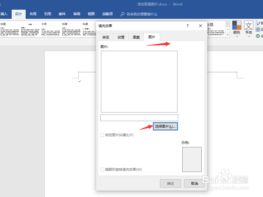 word2016如何添加背景图片