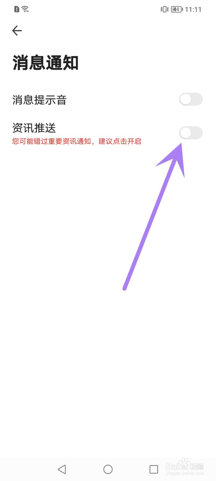 怎么开启360手机浏览器资讯推送