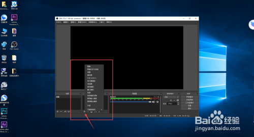如何使用obs Studio录屏 百度经验 如何使用obs Studio录屏 百度经验