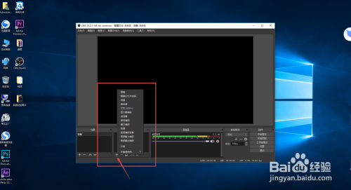 如何使用obs Studio录屏 百度经验