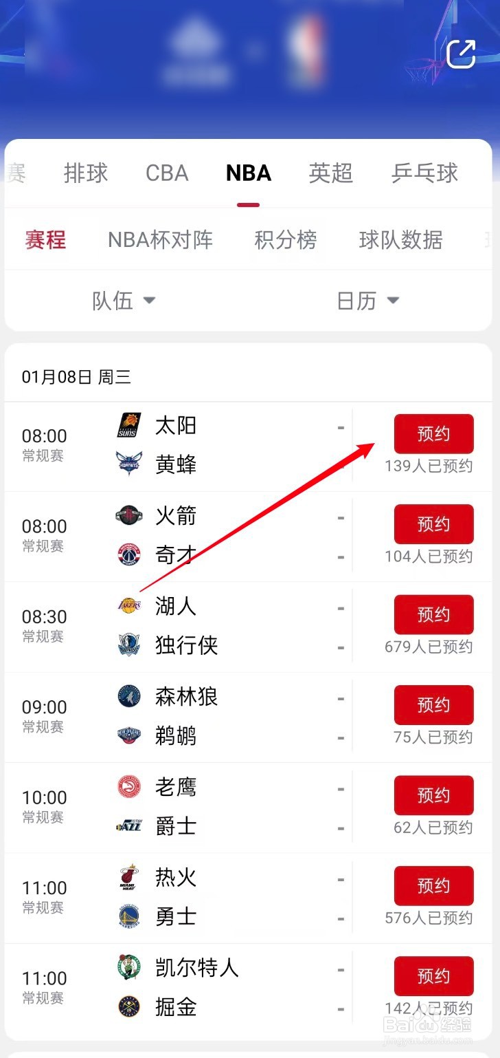 央视频如何观看1月8日NBA太阳VS黄蜂