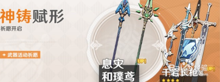 原神2.4版本武器up池顺序一览