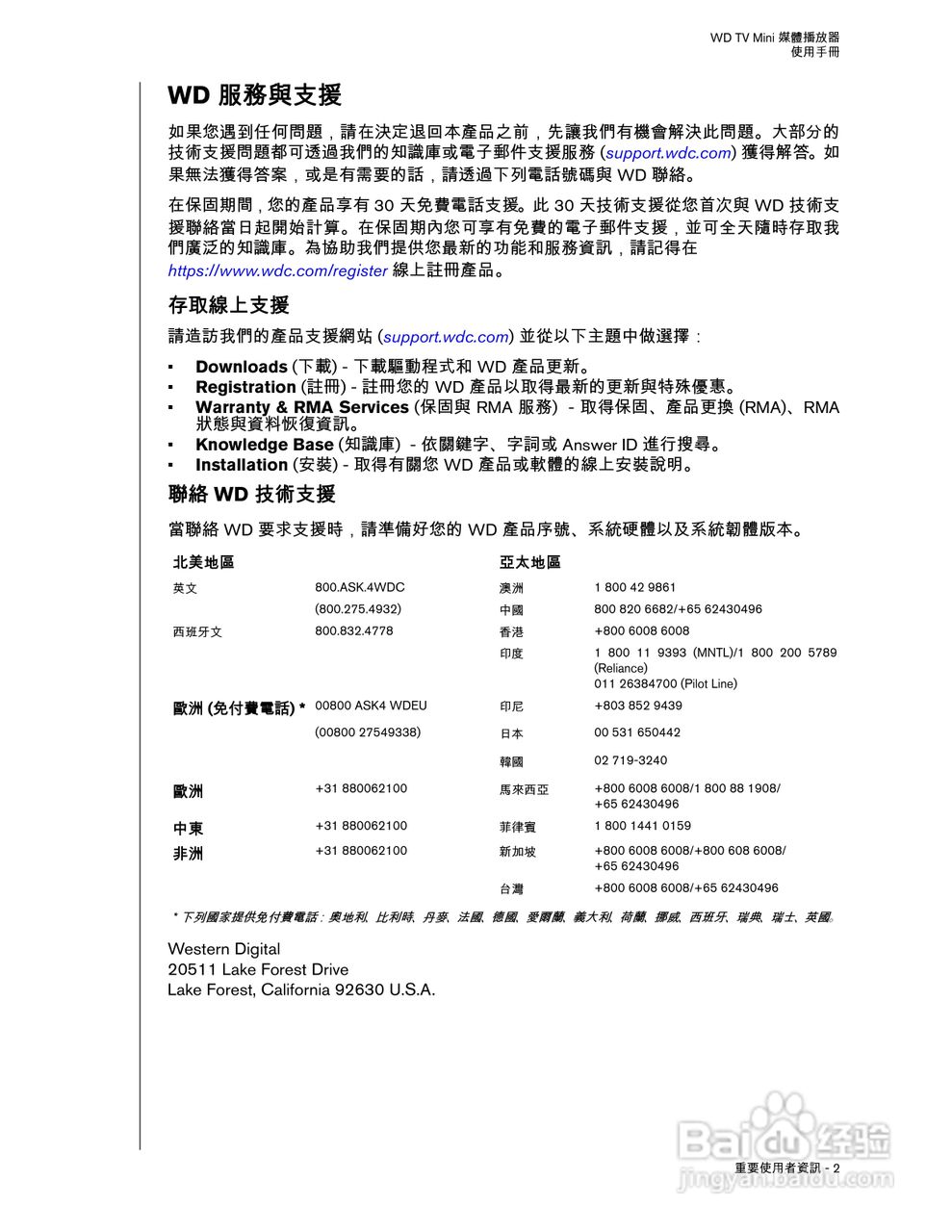 WD TV Mini 媒体播放器使用手册:[1]