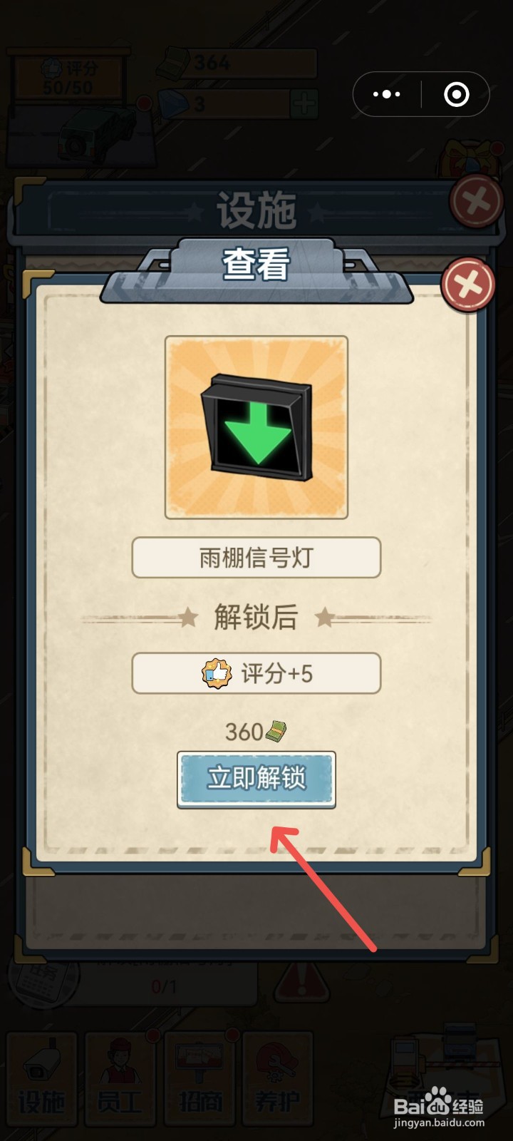 高速大亨如何解锁雨棚信号灯