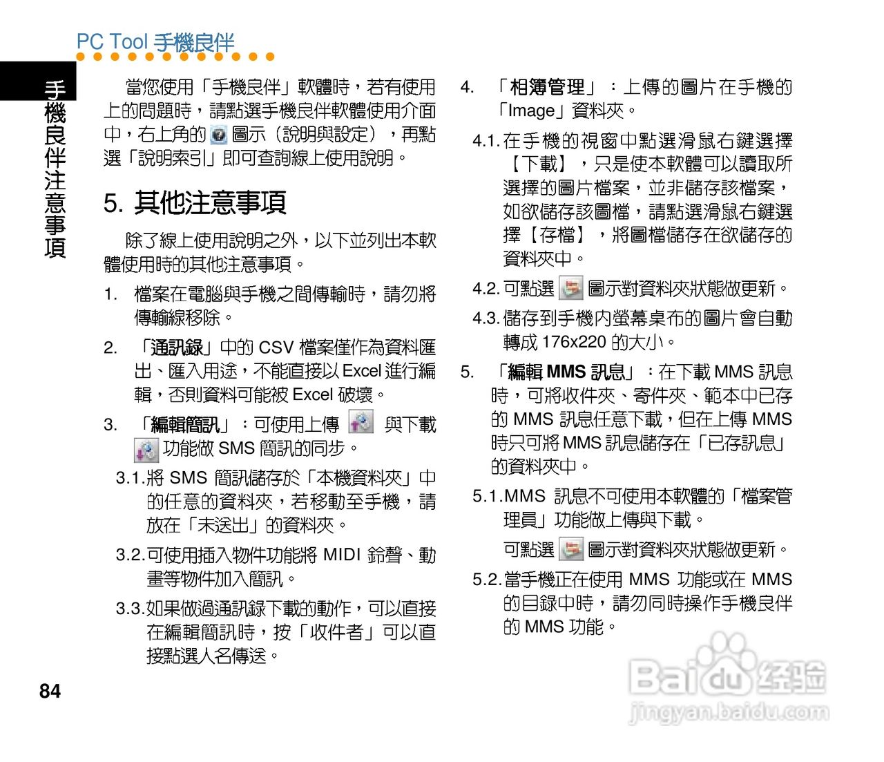 华硕手机V75型说明书:[9]