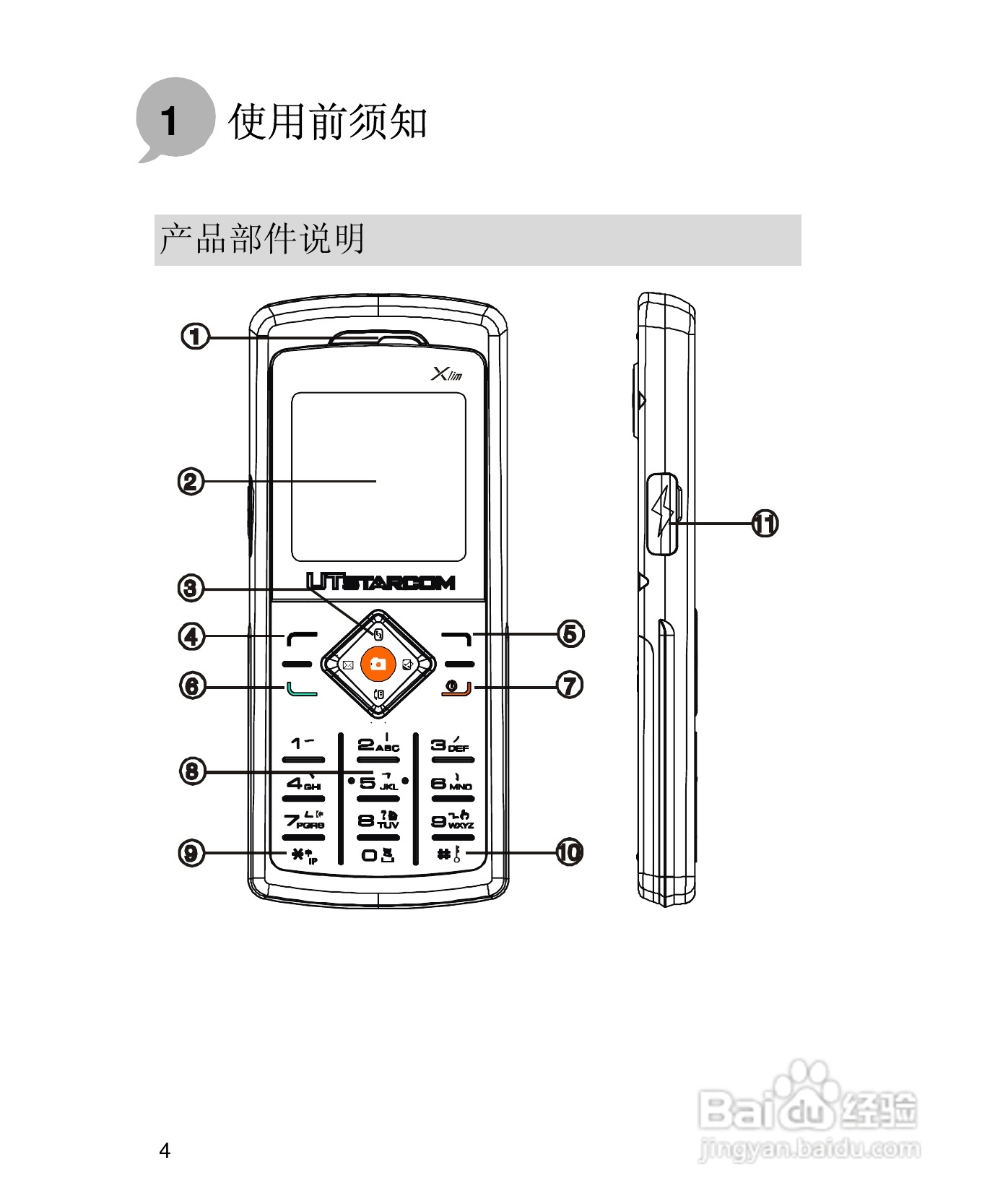 UT斯达康X58手机使用说明书:[2]