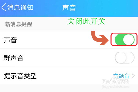 如何关闭手机QQ和微信的消息提示音？