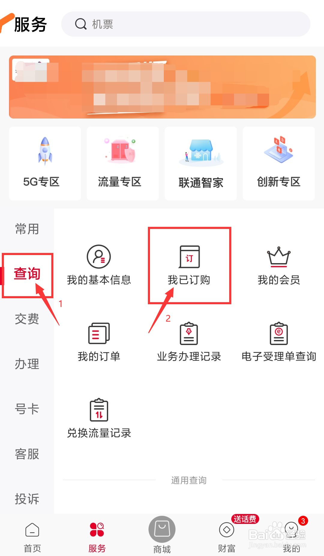 江西联通号码如何在线查询自己的增值业务