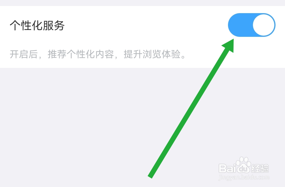 怎么开启饭友软件的个性化服务
